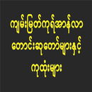 Islamic Cures and Duas(Myanmar APK
