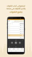 جامع التلاوات Quran Recitation Screenshot 1