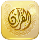 APK جامعة القرآن