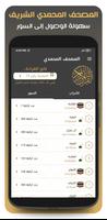 Moshaf Mohammadi : Coran Warch capture d'écran 1