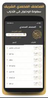 Moshaf Mohammadi : Coran Warch capture d'écran 3
