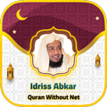 إدريس أبكر القرآن بدون نت