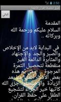 طرق تحفيظ القرآن للأطفال ảnh chụp màn hình 1