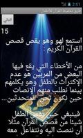 طرق تحفيظ القرآن للأطفال ảnh chụp màn hình 2