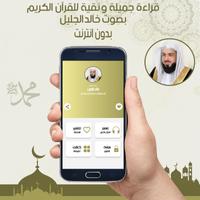 القرآن الكريم كامل بصوت خالد الجليل بدون نت syot layar 2