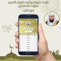 القرآن الكريم كامل بصوت خالد الجليل بدون نت syot layar 3