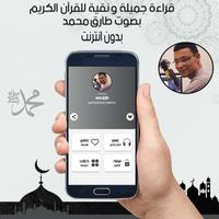 القرآن الكريم بصوت القارئ طارق محمد بدون نت Affiche