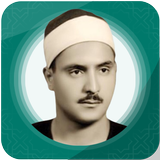 Mohamad Siddiq Al-Minshawi Full Offline Quran MP3 ikon