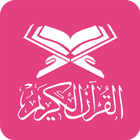 Al Quran Muslimah Indonesia 圖標