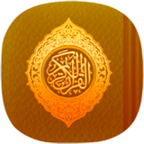 ikon القران الكريم (المصاحب للقرآن 