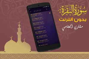 Surah Al Baqarah Full Alafasy Offline screenshot 3