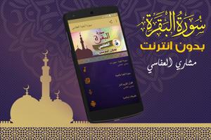 Surah Al Baqarah Full Alafasy Offline poster