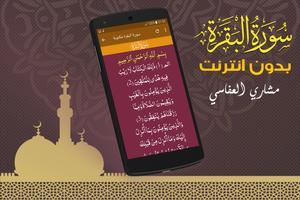 Surah Al Baqarah Full Alafasy Offline screenshot 2