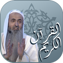 القرآن الكريم بصوت القارئ الشيخ أحمد الحواشي APK