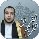 القرآن الكريم بصوت القارئ الشيخ أحمد محمد سلامة APK