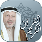 القرآن الكريم بصوت القارئ الشيخ أحمد الطرابلسي иконка