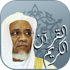 القرآن الكريم بصوت القارئ الشيخ إبراهيم الأخضر иконка