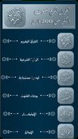 القرآن الكريم بصوت القارئ الشيخ إبراهيم الدوسري постер