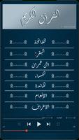 القرآن الكريم بصوت القارئ الشيخ إبراهيم الدوسري скриншот 1