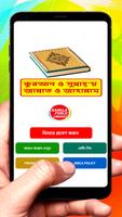 কুরআনে জান্নাত ও জাহান্নাম বই poster