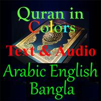 Quran Color Arabic English Ban screenshot 3