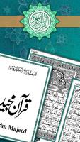 Quran Pak 2020 - Holy Quran Majeed القران المجيد اسکرین شاٹ 1