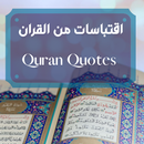 Quran Quotes APK