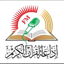 اذاعات القران الكريم2022 APK