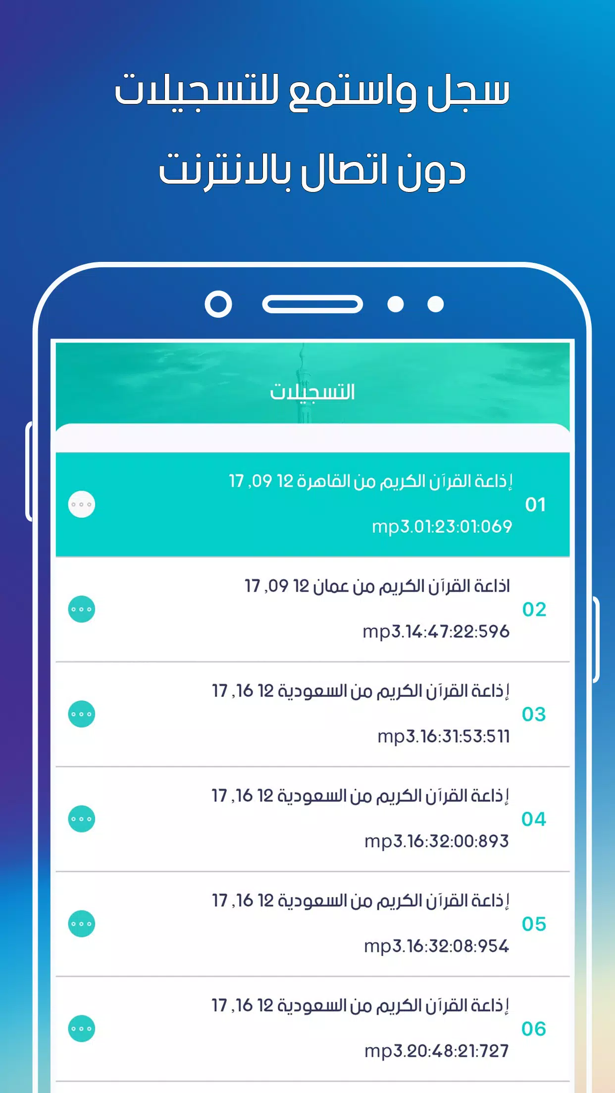 Chaînes de radio du Coran APK pour Android Télécharger