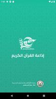 إذاعة القرآن الكريم постер