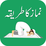 Namaz ka Tarika アイコン