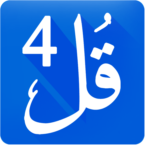 4 Qul of Quran