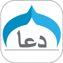 Maintenant musulmane Dua APK