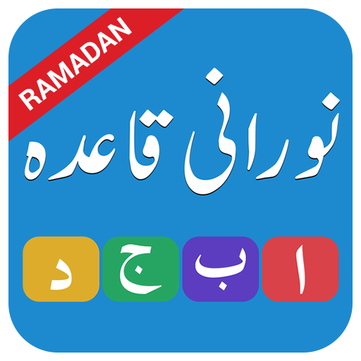 Noorani Qaida Arabic Alphabets