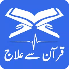 Quran se Ilaj – Ayat e Shifa