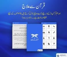 Quran se Ilaj – Ayat e Shifa-poster