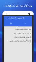 Quran se Ilaj – Ayat e Shifa Screenshot 2