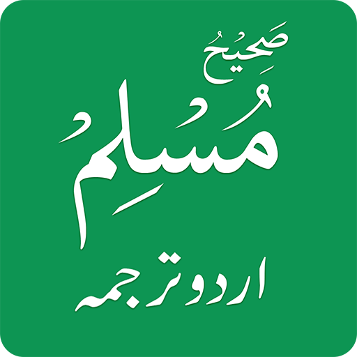 Sahih Muslim Hadiths in Urdu