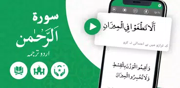 Surah Rahman Urdu Translation