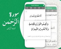 Surah Rahman Urdu Translation स्क्रीनशॉट 1