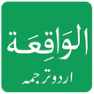 ”Surah Al Waqiah in Urdu