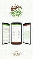 صفوة الأذكار poster
