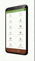 صفوة الأذكار screenshot 1