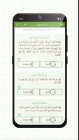 صفوة الأذكار screenshot 3