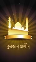 কুরআন মাজীদ - Al Quran Bangla Cartaz