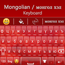 Clavier mongol QP APK