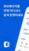 큐브매니저 Poster