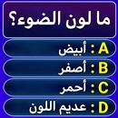 اسئلة واجوبة بدون نت APK