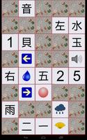 Kanji Memory screenshot 2