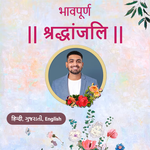 RIP - Shradhanjali Card Maker icon